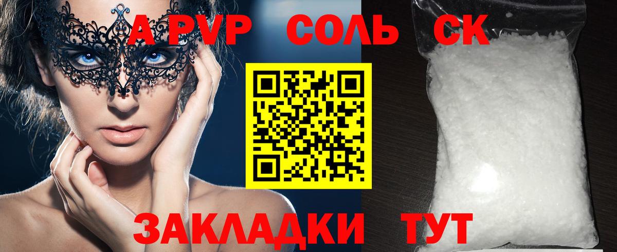 А ПВП СК КРИС  A PVP кристаллы  Чистополь  Альфа ПВП  A PVP Crystall  Вход с VPN 