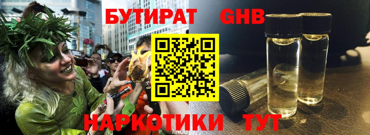 БУТИРАТ бутандиол Чистополь