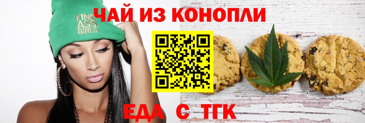 Печенье с ТГК марихуана Чистополь