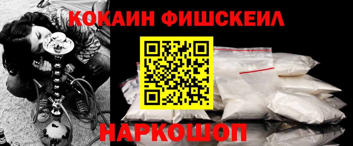 COCAIN FishScale Чистополь