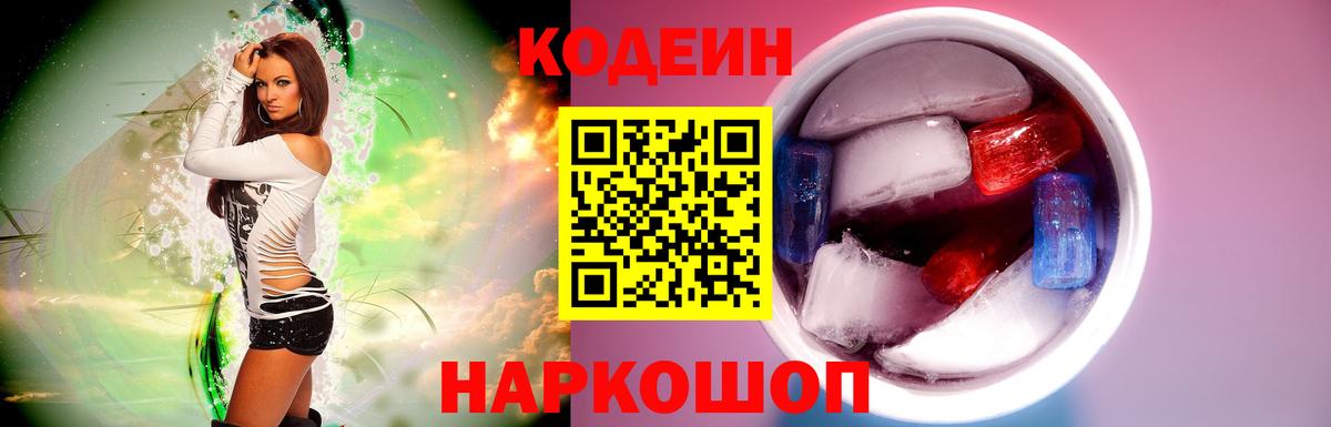 Codein напиток Lean (лин)  Вход с VPN  Чистополь  Codein напиток Lean (лин) 