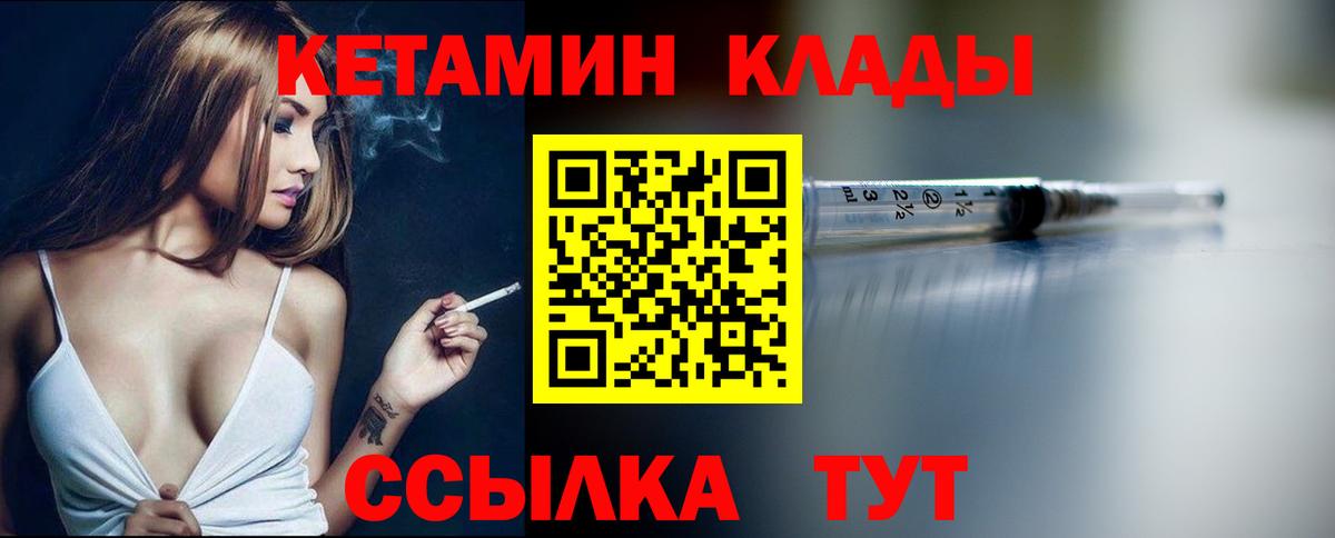 Чистополь  КЕТАМИН VHQ  Вход с VPN 
