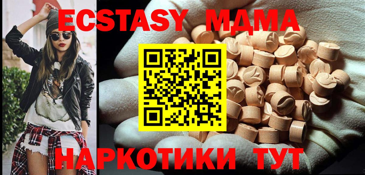 МДМА молли  МДМА Molly  Вход с VPN  MDMA  Чистополь 
