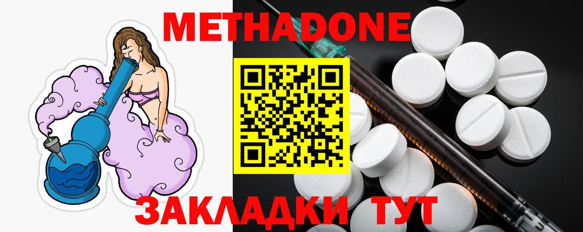 Метадон мёд Чистополь